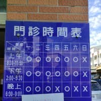 洪明仁診所
