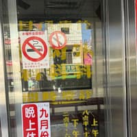 和生診所
