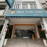 孫皮膚科診所