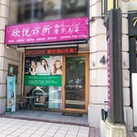 桃園龜山 水雲醫美診所