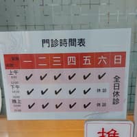 林炳麟診所