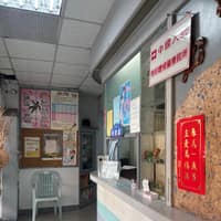 民生診所