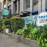 萃顏診所