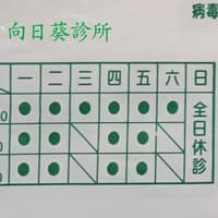 向日葵診所