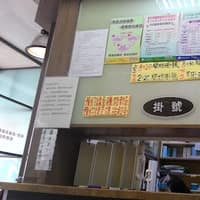 李宗勳皮膚科診所