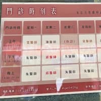 朱志方皮膚科診所