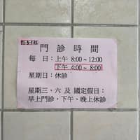 劉士桐診所