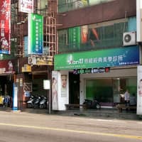 恩緹經典美學診所
