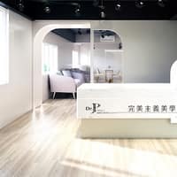 完美主義美學診所