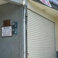 文平診所