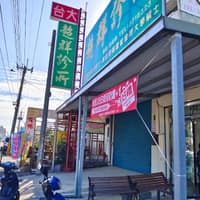 超群診所