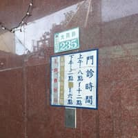 林憲南外科診所
