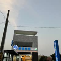 晨祐診所