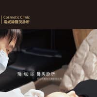 瑞妮絲醫美診所