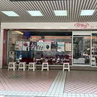 皮醫師新莊診所