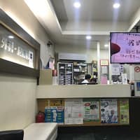 啟生骨科外科/皮膚科診所