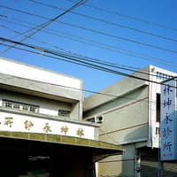 林坤永診所
