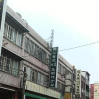 國仁醫院附設高樹門診部