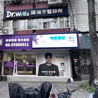 靚顏維格診所