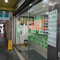康博診所