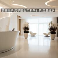 李士虹皮膚科診所
