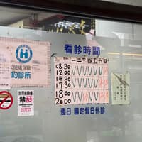 文心診所