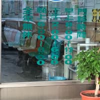 益安診所