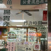 長星診所