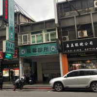 南港麗馨診所皮膚門診