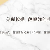 990玖玖零醫美診所