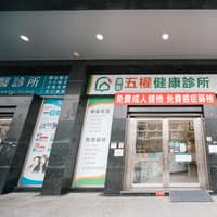 誠心診所