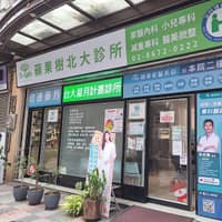 蘋果樹北大診所