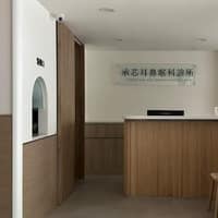 承芯耳鼻喉科診所