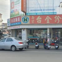 崙背台全診所