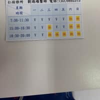 仁佑診所