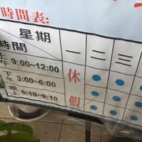 吉祥診所