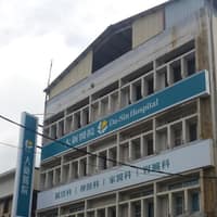 大新醫院