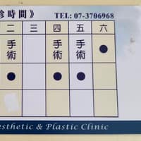 雅柏診所