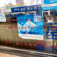 大福診所