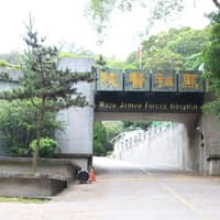 馬祖野戰醫院