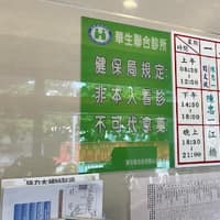 華生醫美聯合診所