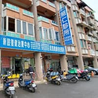 照仁診所