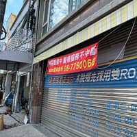 沐民診所