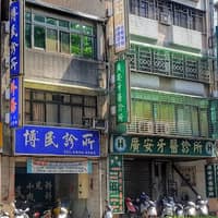 博民診所