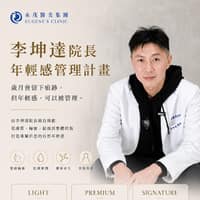 永茂醫美集團