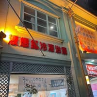 善美診所