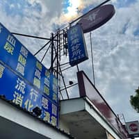 新北三峽詠康診所