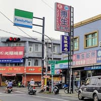惠生診所