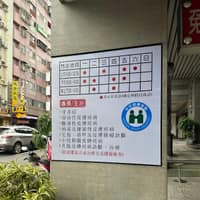 劉正義皮膚科診所