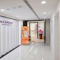 依定美時尚診所